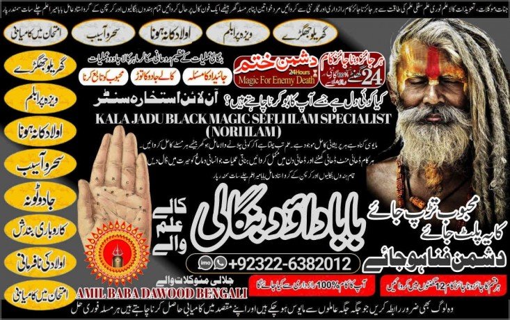 no1-certified-amil-baba-in-lahore-kala-jadu-in-lahore-best-amil-in-lahore-amil-in-lahore-rohani-amil-in-lahore-kala-jadu-lahore-92322-6382012-big-2