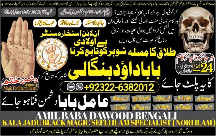 no1-certified-amil-baba-in-lahore-kala-jadu-in-lahore-best-amil-in-lahore-amil-in-lahore-rohani-amil-in-lahore-kala-jadu-lahore-92322-6382012-big-0