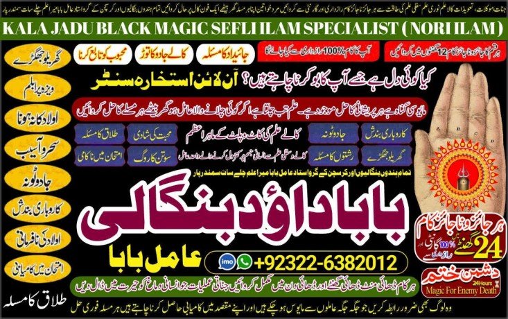 no1-certified-amil-baba-in-bahawalpur-sargodha-sialkot-sheikhupura-rahim-yar-khan-jhang-dera-ghazi-khan-gujrat-92322-6382012-big-0