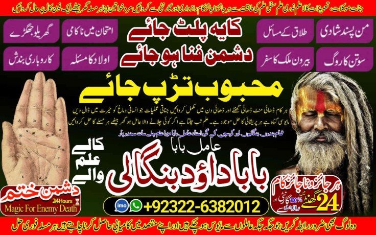 no1-certified-amil-baba-in-bahawalpur-sargodha-sialkot-sheikhupura-rahim-yar-khan-jhang-dera-ghazi-khan-gujrat-92322-6382012-big-1