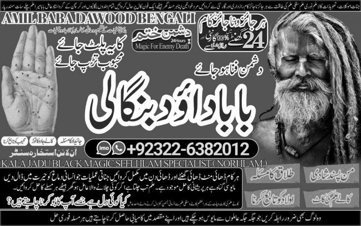 no1-certified-amil-baba-in-sahiwal-okara-hafizabad-mandi-bahauddin-jhelum-jaranwala-wazirabad-taxila-92322-6382012-big-2