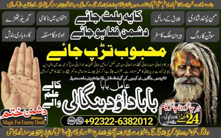 no1-certified-amil-baba-in-sahiwal-okara-hafizabad-mandi-bahauddin-jhelum-jaranwala-wazirabad-taxila-92322-6382012-big-1