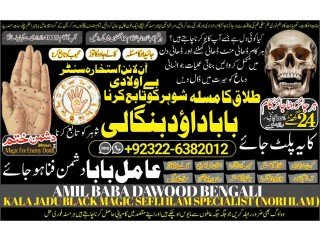 NO1 Certified Divorce problem uk all amil baba in karachi,lahore,pakistan talaq ka masla online love marriage usa astrologer Canada +92322-6382012