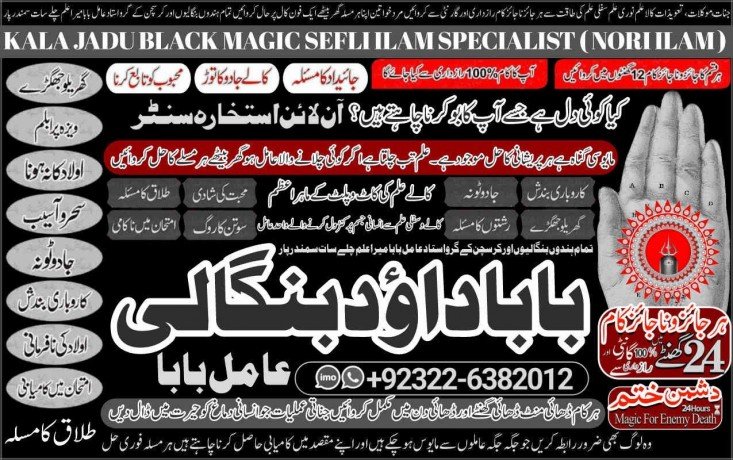 no1-certified-amil-baba-online-istkhara-uk-uae-usa-astrologer-love-marriage-islamabad-amil-baba-in-uk-amil-baba-in-lahore-92322-6382012-big-0