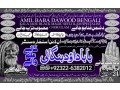 no1-certified-amil-baba-kala-ilam-istikhara-taweez-amil-baba-contact-number-online-istikhara-kala-ilam-specialist-in-lahore-92322-6382012-small-1