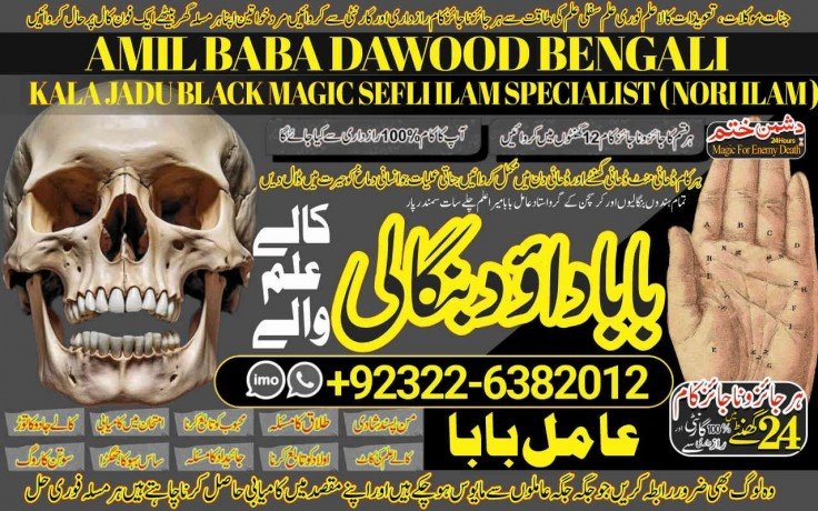 no1-certified-amil-baba-kala-ilam-istikhara-taweez-amil-baba-contact-number-online-istikhara-kala-ilam-specialist-in-lahore-92322-6382012-big-0