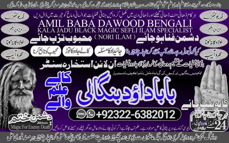 no1-certified-amil-baba-kala-ilam-istikhara-taweez-amil-baba-contact-number-online-istikhara-kala-ilam-specialist-in-lahore-92322-6382012-big-1