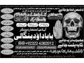 no1-certified-black-magickala-jadumanpasand-shadi-in-lahorekarachi-rawalpindi-islamabad-usa-uae-pakistan-amil-baba-in-canada-uk-uae-92322-6382012-small-0