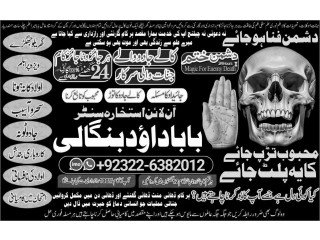 NO1 Certified Black magic/kala jadu,manpasand shadi in lahore,karachi rawalpindi islamabad usa uae pakistan amil baba in canada uk uae +92322-6382012
