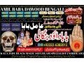 no1-certified-rohani-amil-in-islamabad-amil-baba-in-rawalpindi-kala-jadu-amil-in-rawalpindi-amil-baba-in-islamabad-amil-baba-ka-number-92322-6382012-small-0