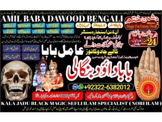 NO1 Certified Rohani Amil In Islamabad Amil Baba in Rawalpindi Kala Jadu Amil In Rawalpindi amil baba in islamabad amil baba ka number +92322-6382012