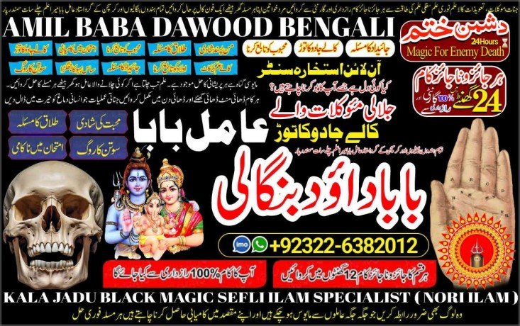 no1-certified-rohani-amil-in-islamabad-amil-baba-in-rawalpindi-kala-jadu-amil-in-rawalpindi-amil-baba-in-islamabad-amil-baba-ka-number-92322-6382012-big-0