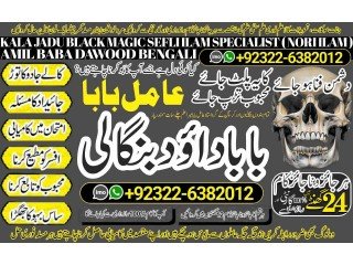 NO1 WorldWide Pakistani Amil Baba Real Amil baba In Pakistan Najoomi Baba in Pakistan Bangali Baba In Pakistan +92322-6382012