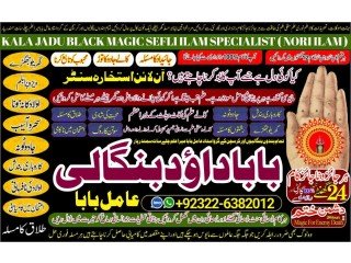 NO1 WorldWide Rohani Baba In Karachi Bangali Baba Karachi Online Amil Baba WorldWide Services Amil baba in hyderabad +92322-6382012