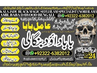 NO1 WorldWide Black Magic Specialist Expert In Sahiwal, Okara, Hafizabad,  Mandi Bahauddin, Jhelum, Jaranwala, Wazirabad, Taxila +92322-6382012