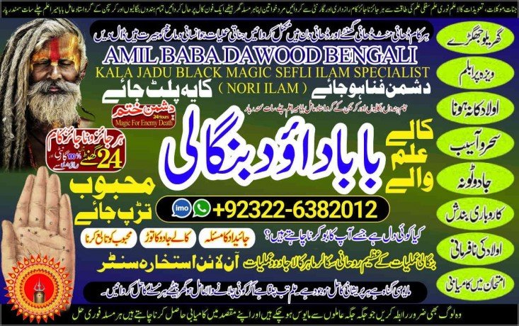 no1-worldwide-kala-jadu-specialist-expert-in-sahiwal-okara-hafizabad-mandi-bahauddin-jhelum-jaranwala-wazirabad-taxila-92322-6382012-big-1