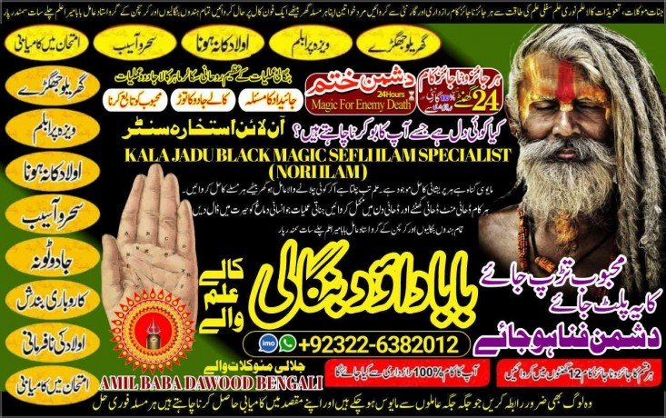 no1-worldwide-kala-jadu-specialist-expert-in-sahiwal-okara-hafizabad-mandi-bahauddin-jhelum-jaranwala-wazirabad-taxila-92322-6382012-big-2