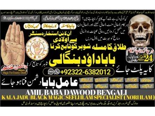 NO1 WorldWide Spiritual Healer in Dubai Spiritual Healer in Usa Black Magic Specialist Aghori Baba ji amil baba kala jadu +92322-6382012