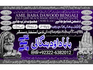 NO1 WorldWide Rohani Amil In Islamabad Amil Baba in Rawalpindi Kala Jadu Amil In Rawalpindi amil baba in islamabad amil baba ka number +92322-6382012