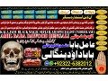 no1-world-kala-ilam-expert-in-karachi-kala-jadu-specialist-in-karachi-kala-jadu-expert-in-karachi-black-magic-expert-in-faislabad-92322-6382012-small-0