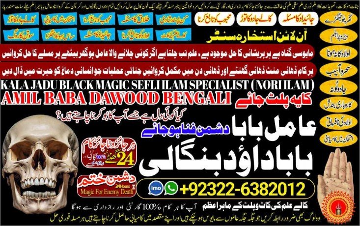 no1-world-kala-ilam-expert-in-karachi-kala-jadu-specialist-in-karachi-kala-jadu-expert-in-karachi-black-magic-expert-in-faislabad-92322-6382012-big-0