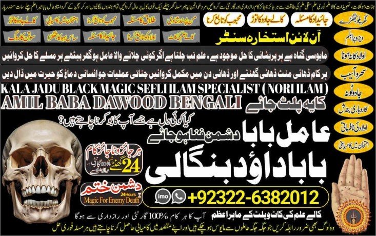 no1-world-kala-ilam-expert-in-faislabad-kala-jadu-specialist-in-faislabad-kala-jadu-expert-in-faislabad-kala-ilam-specialist-in-92322-6382012-big-0