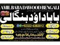 no1-world-genuine-vashikaran-specialist-vashikaran-baba-near-lahore-vashikaran-baba-near-gujranwala-92322-6382012-small-0