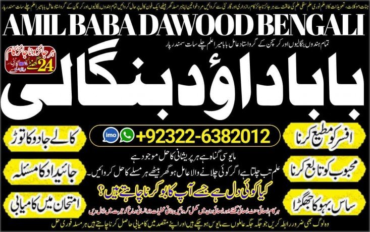 no1-world-genuine-vashikaran-specialist-vashikaran-baba-near-lahore-vashikaran-baba-near-gujranwala-92322-6382012-big-0