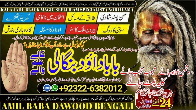 no1-world-genuine-vashikaran-specialist-vashikaran-baba-near-lahore-vashikaran-baba-near-gujranwala-92322-6382012-big-2