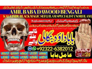 NO1 World Amil Baba in Germany Amil Baba in Amercia Amil Baba in Qatar Amil Baba in Italy Amil Baba in Kuwait Amil Baba in Malaysia +92322-6382012