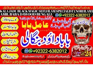 NO1 World Black Magic Specialist In Faislabad kala jadu Love Vashikaran Specialist In Delhi Best Vashikaran Specialist Vashikaran Uk +92322-6382012