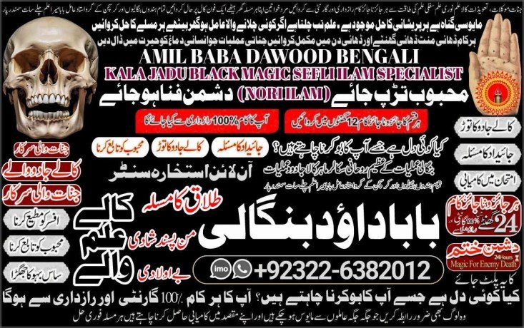 no1-world-amil-baba-contact-number-kala-ilam-specialist-in-karachi-amil-baba-in-islamabad-contact-number-amil-in-islamabad-92322-6382012-big-0