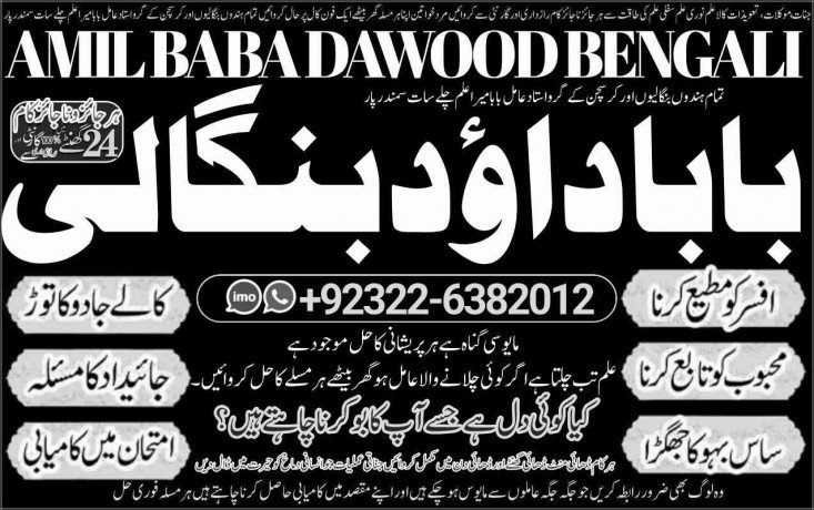 no1-world-amil-baba-in-pakistan-amil-baba-in-karachi-black-magic-islamabad-kala-ilam-specialist-in-islamabad-amil-baba-in-usa-92322-6382012-big-0