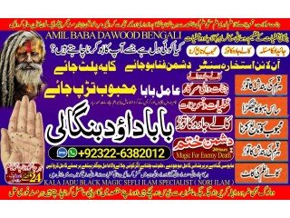 NO1 World Black Magic Expert In Rawalpindi Black Magic Expert In Islamabad Kala Jadu Expert In Rawalpindi Vashikaran +92322-6382012
