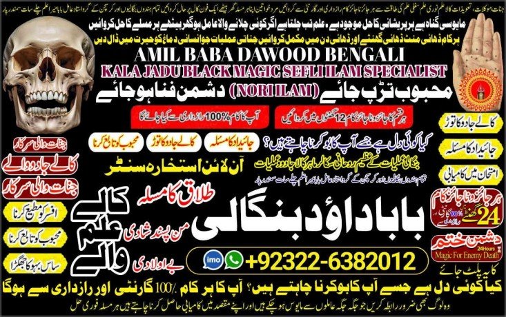 no1-arthorized-best-amil-in-rawalpindi-bangali-baba-in-rawalpindi-jadu-tona-karne-wale-baba-ka-number-jadu-karne-wale-ka-number-92322-6382012-big-0