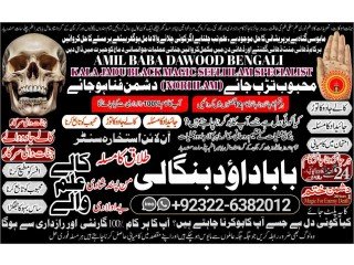 NO1 Arthorized Rohani Baba In Karachi Bangali Baba Karachi Online Amil Baba WorldWide Services Amil baba in hyderabad +92322-6382012