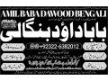 no1-arthorized-kala-jadu-specialist-expert-in-sahiwal-okara-hafizabad-mandi-bahauddin-jhelum-jaranwala-wazirabad-taxila-92322-6382012-small-0