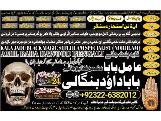 NO1 Arthorized Black Magic Removal in Uk kala jadu Specialist kala jadu for Love Back kala ilm Specialist Black Magic Baba Near Me +92322-6382012