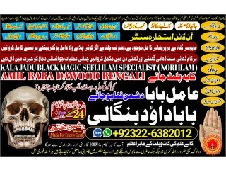 NO1 Arthorized Amil Baba Online Istkhara | Uk ,UAE , USA | Astrologer | Love Marriage Islamabad Amil Baba In uk Amil baba in lahore +92322-6382012