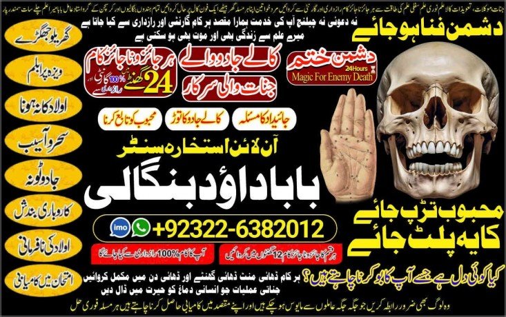 no1-arthorized-amil-baba-online-istkhara-uk-uae-usa-astrologer-love-marriage-islamabad-amil-baba-in-uk-amil-baba-in-lahore-92322-6382012-big-1