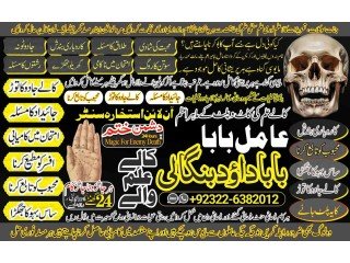 NO1 Arthorized Rohani Amil In Islamabad Amil Baba in Rawalpindi Kala Jadu Amil In Rawalpindi amil baba in islamabad amil baba ka number +92322-6382012