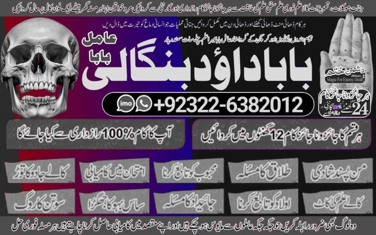 no1-famous-best-amil-in-rawalpindi-bangali-baba-in-rawalpindi-jadu-tona-karne-wale-baba-ka-number-jadu-karne-wale-ka-number-92322-6382012-big-0