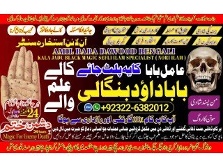 NO1 Famous Amil Baba In Bahawalpur, Sargodha, Sialkot, Sheikhupura, Rahim Yar Khan, Jhang, Dera Ghazi Khan, Gujrat +92322-6382012