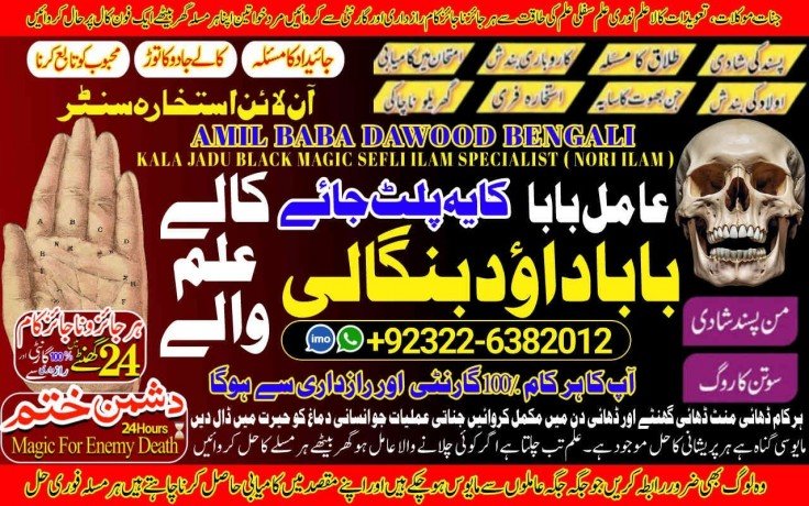 no1-famous-amil-baba-in-bahawalpur-sargodha-sialkot-sheikhupura-rahim-yar-khan-jhang-dera-ghazi-khan-gujrat-92322-6382012-big-0