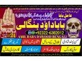 no1-famous-black-magic-specialist-expert-in-bahawalpur-sargodha-sialkot-sheikhupura-rahim-yar-khan-jhang-ghazi-khan-gujrat-92322-6382012-small-0