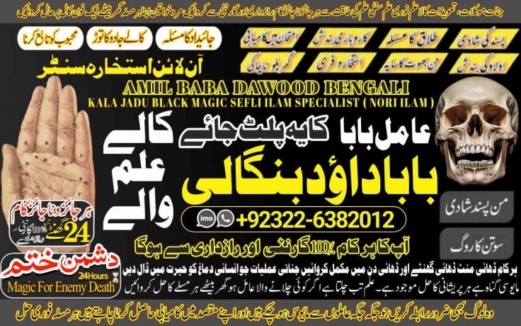 no1-famous-kala-ilam-specialist-expert-in-bahawalpur-sargodha-sialkot-sheikhupura-rahim-yar-khan-jhang-dera-ghazi-khan-gujrat-03226382012-big-0