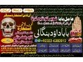 no1-famous-kala-ilam-specialist-expert-in-sahiwal-okara-hafizabad-mandi-bahauddin-jhelum-jaranwala-wazirabad-taxila-92322-6382012-small-1