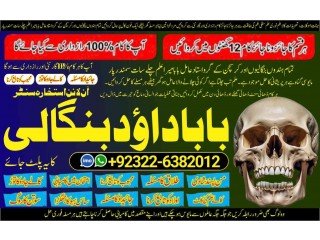 NO1 Famous kala Ilam Specialist Expert In Sahiwal, Okara, Hafizabad,  Mandi Bahauddin, Jhelum, Jaranwala, Wazirabad, Taxila +92322-6382012