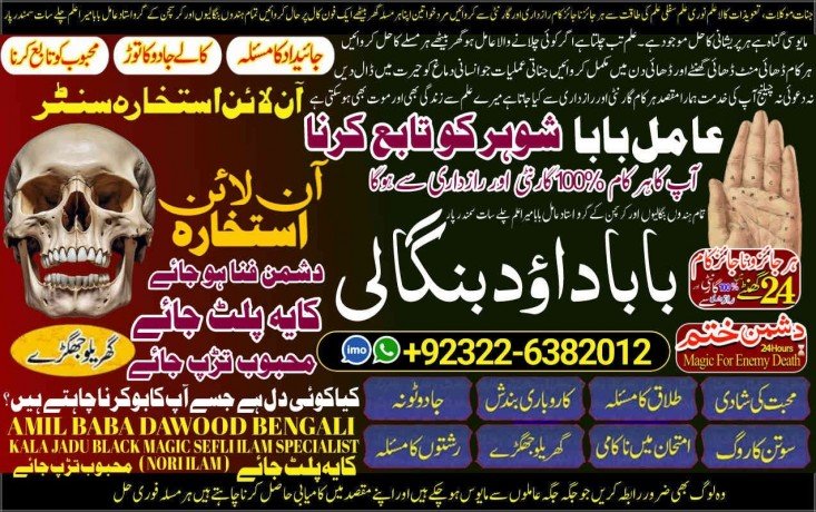 no1-famous-kala-ilam-specialist-expert-in-sahiwal-okara-hafizabad-mandi-bahauddin-jhelum-jaranwala-wazirabad-taxila-92322-6382012-big-1