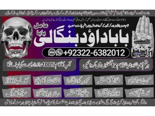 NO1 Famous kala Jadu Specialist Expert In Bahawalpur, Sargodha, Sialkot, Sheikhupura, Rahim Yar Khan, Jhang, Dera Ghazi Khan, Gujrat 03226382012